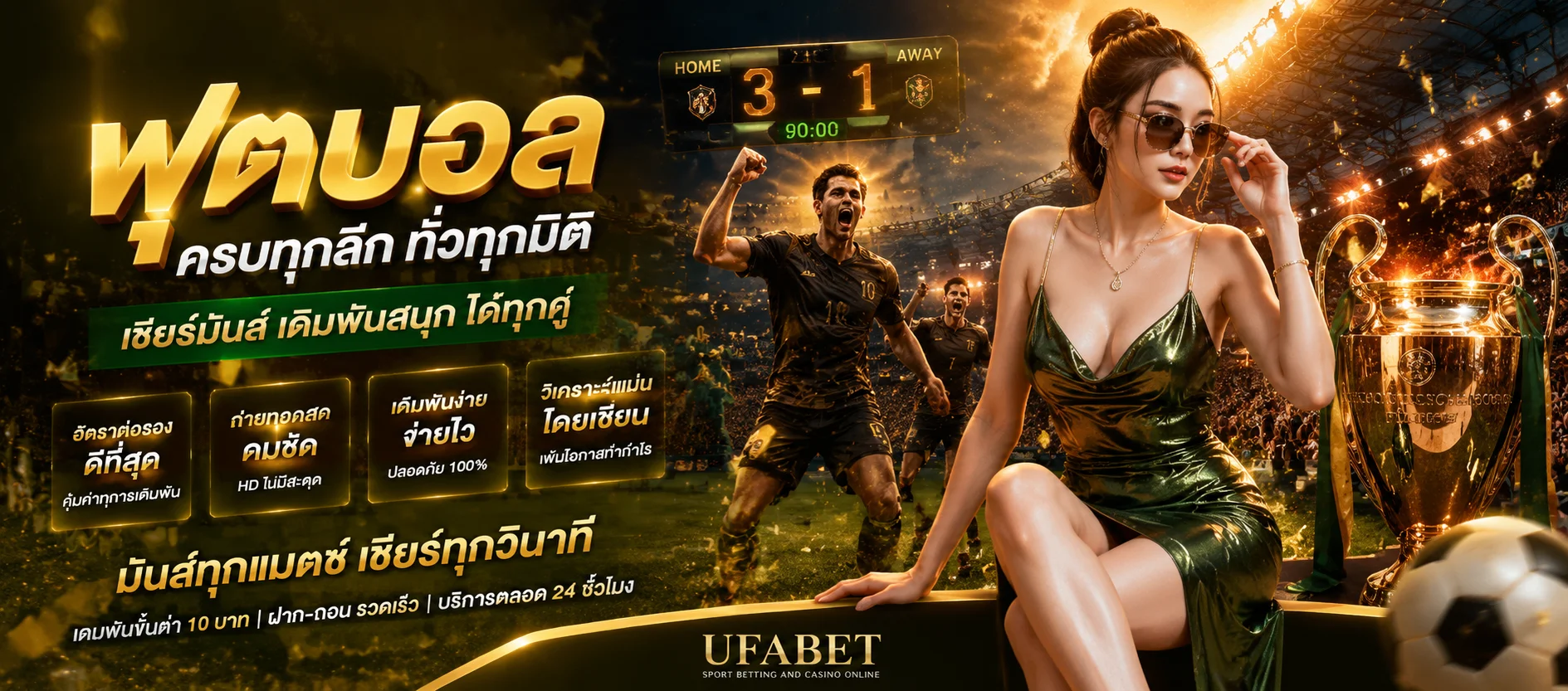 แทงบอลออนไลน์ VAGAS42 ราคาน้ำดีที่สุด ครบทุกลีก